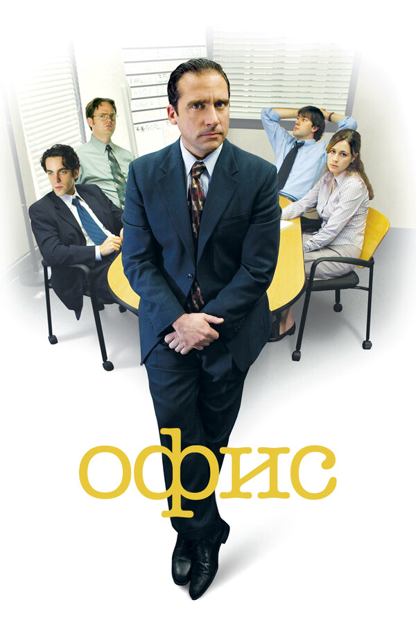 Постер сериала